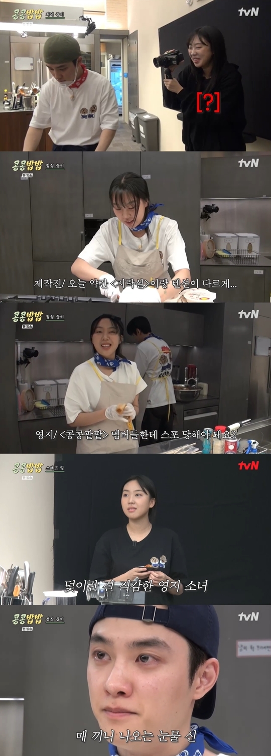 tvN ‘콩콩밥밥’ 캡처