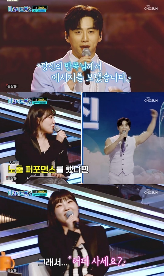 TV조선 ‘미스터트롯3’ 캡처
