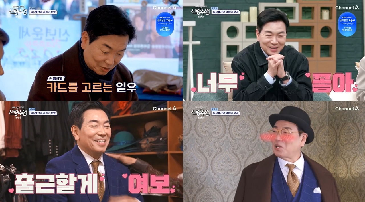 [사진=채널A ‘요즘 남자 라이프-신랑수업’ 방송화면 캡처]