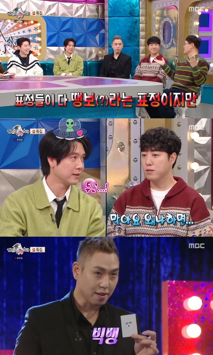 MBC ‘라스’ 방송캡쳐