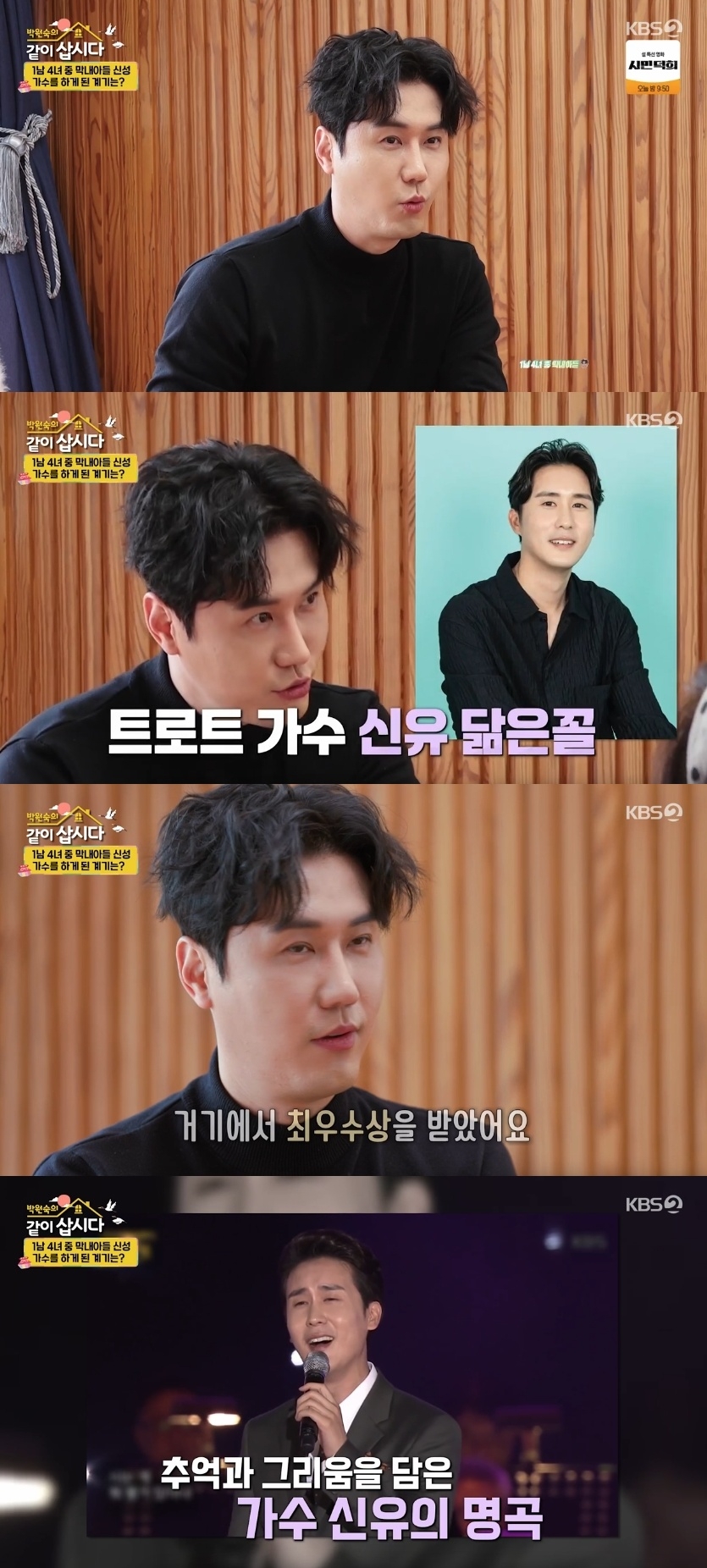KBS2TV ‘박원숙의 같이 삽시다 시즌3’ 캡처
