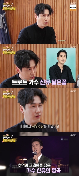 ‘같이삽시다’ 신성, 신유 닮은꼴...‘전국노래자랑’ 최우수상 수상