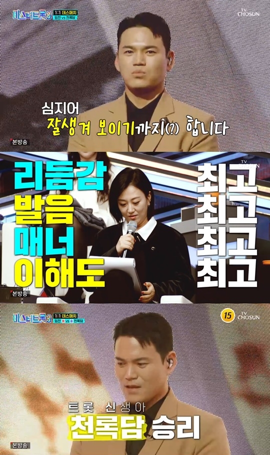 TV조선 ‘미스터트롯3’ 캡처