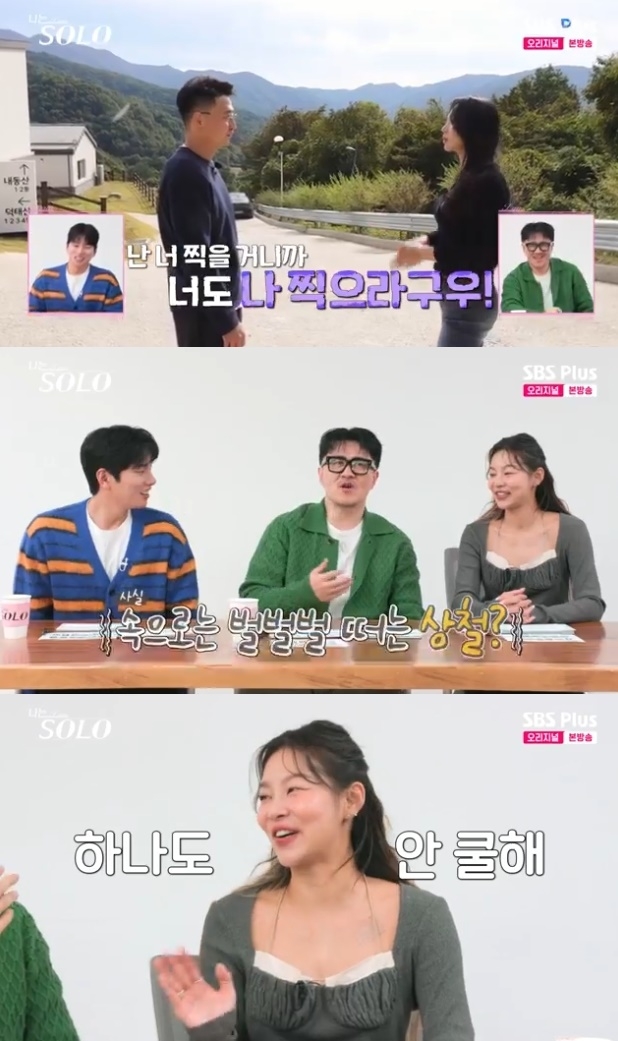 사진=SBS Plus 방송 화면 캡쳐