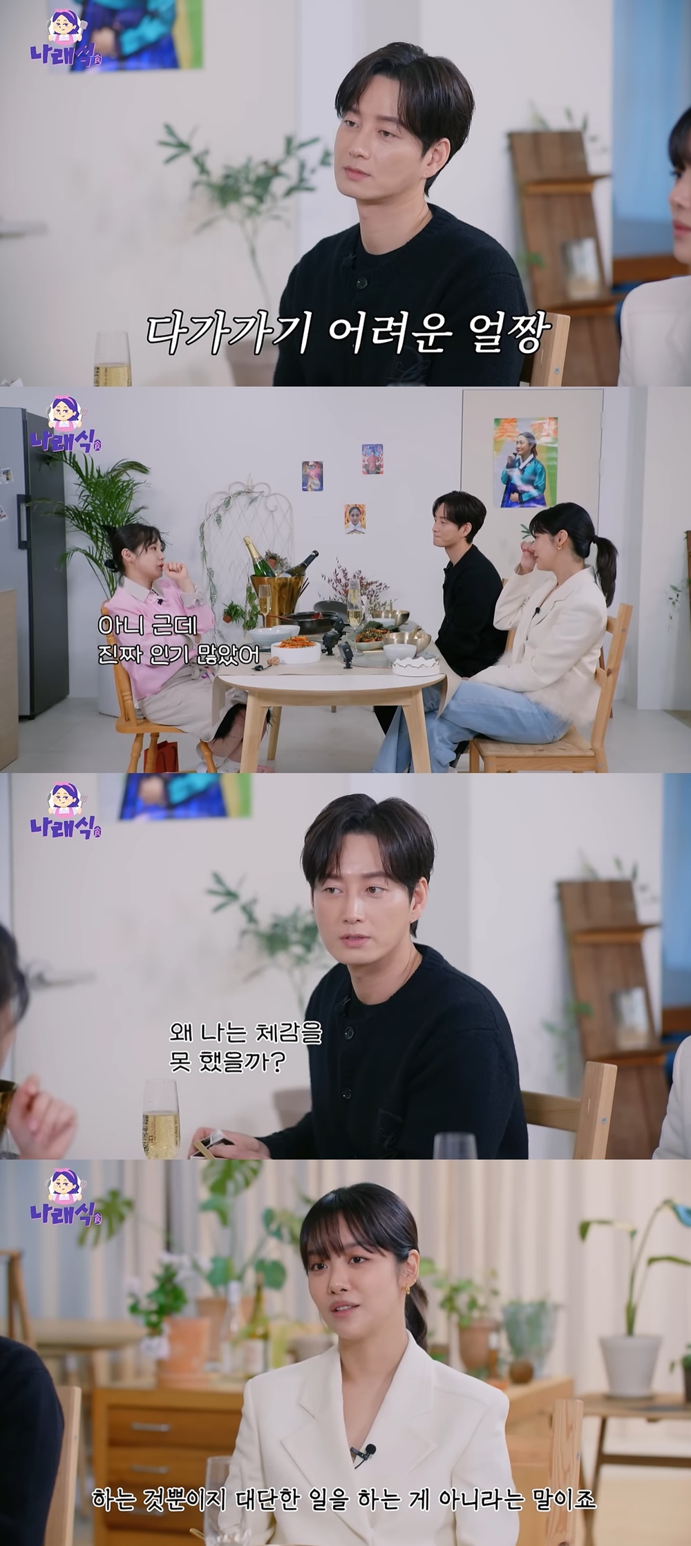 사진=유튜브 ‘나래식’