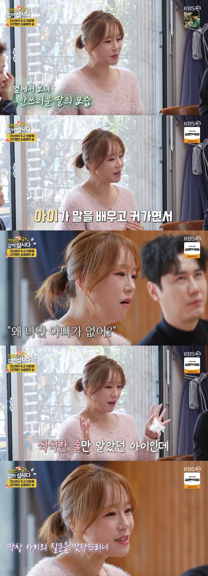 KBS2TV ‘박원숙의 같이 삽시다 시즌3’ 캡처