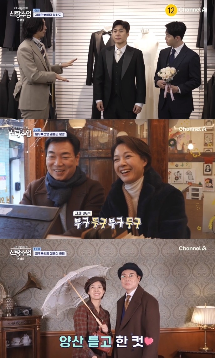 채널A ‘신랑수업’ 방송캡쳐