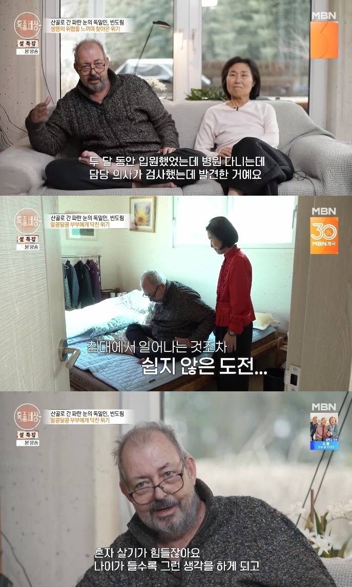 MBN ‘특종세상’ 방송캡쳐