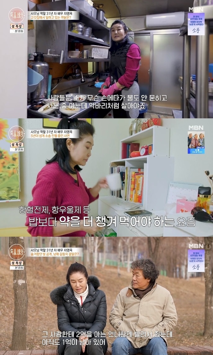 MBN ‘특종세상’ 방송캡쳐