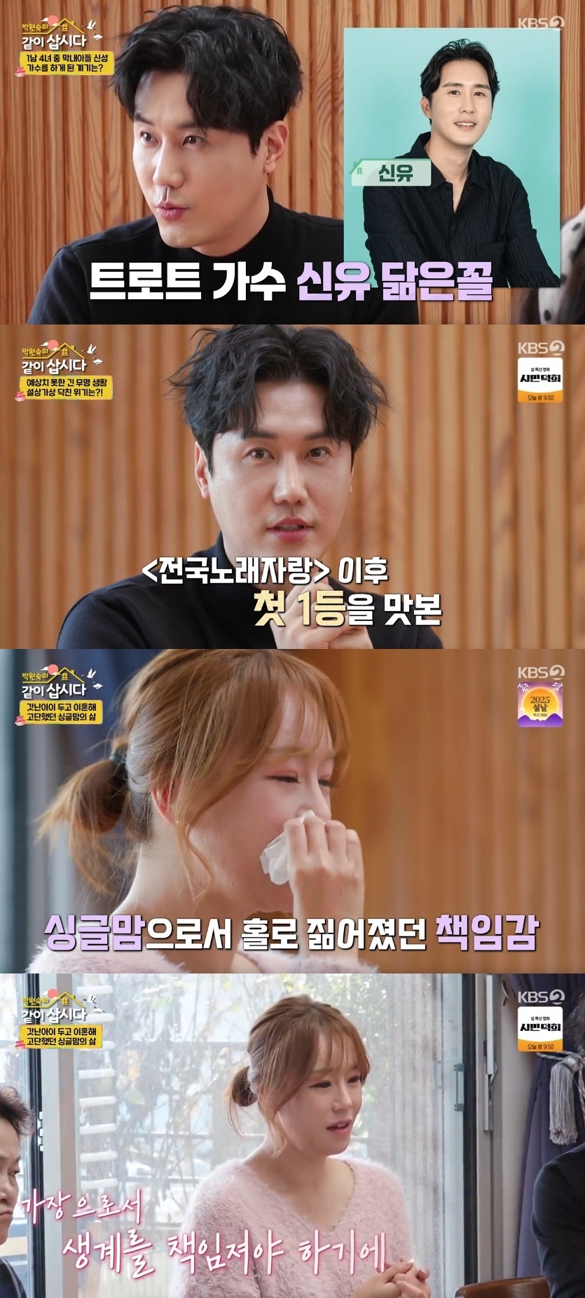 KBS2TV ‘박원숙의 같이 삽시다 시즌3’ 캡처