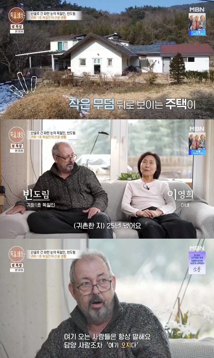 MBN ‘특종세상’ 방송캡쳐