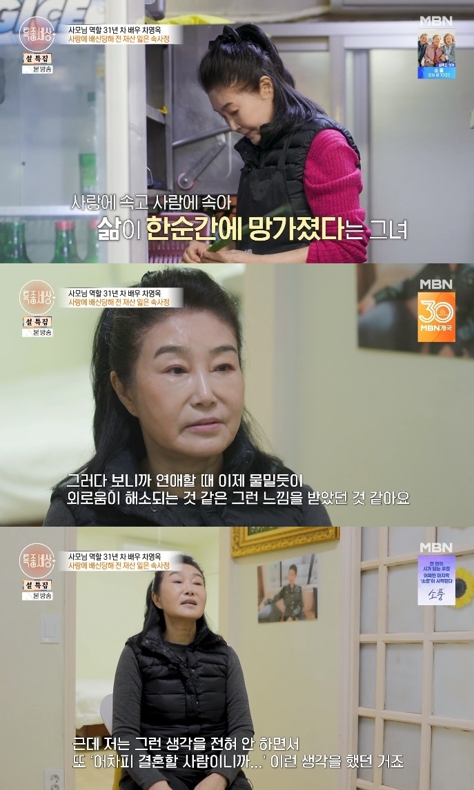 MBN ‘특종세상’ 방송캡쳐
