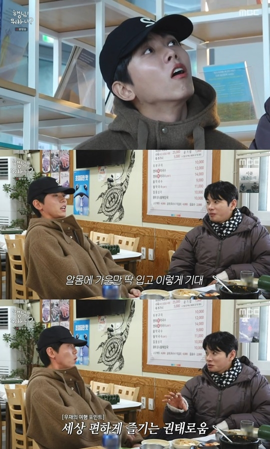 MBC ‘행님 뭐하니?’ 캡처