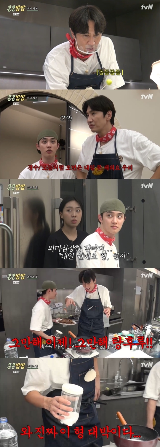 tvN ‘콩콩밥밥’ 캡처