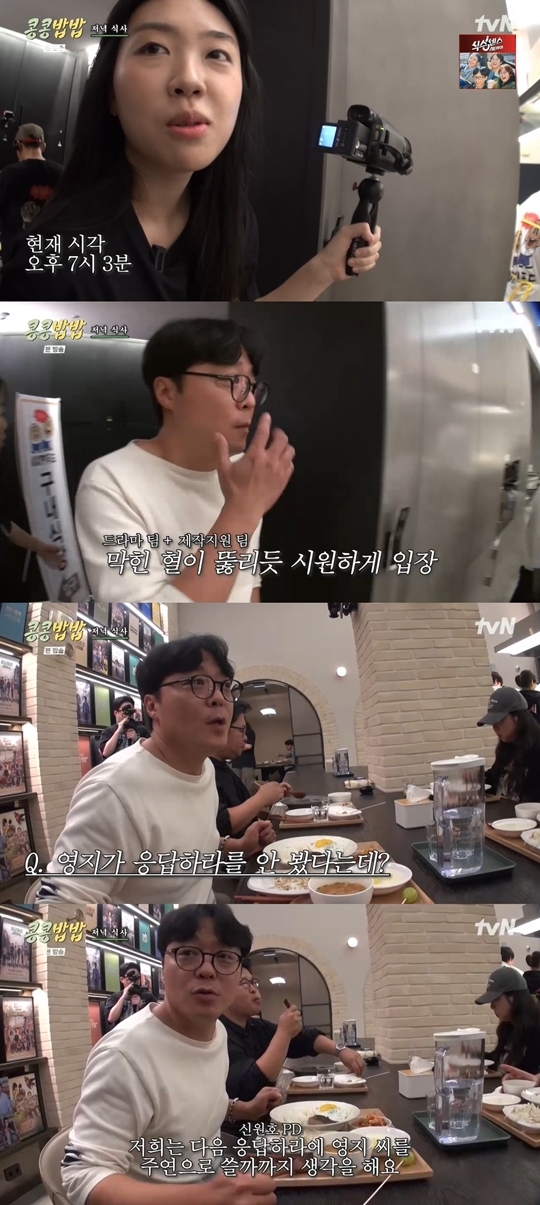 tvN ‘콩콩밥밥’ 캡처