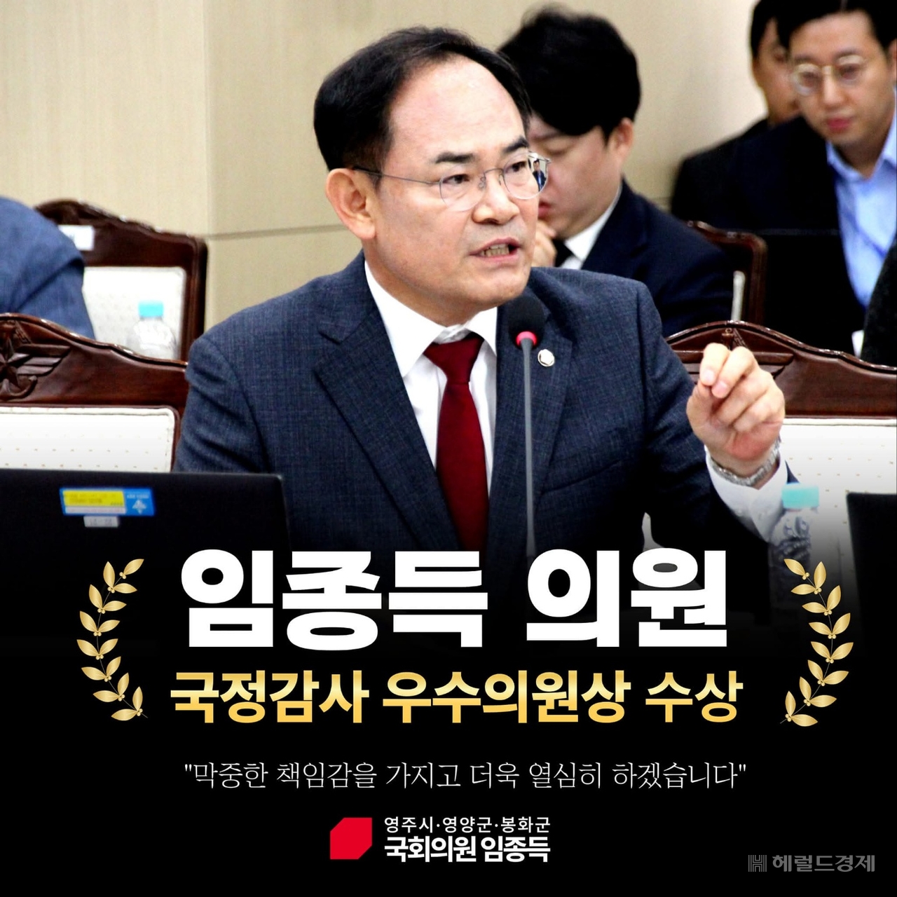 임종득 의원(의원실 제공)