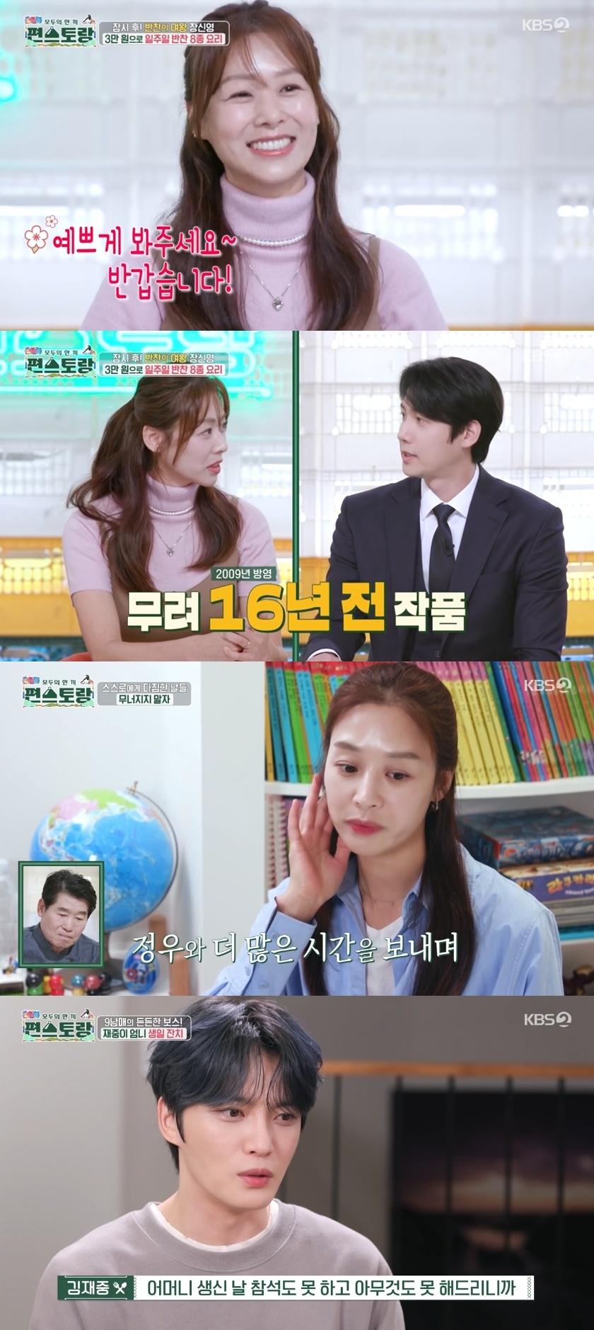 KBS2TV ‘신상출시 편스토랑’ 캡처
