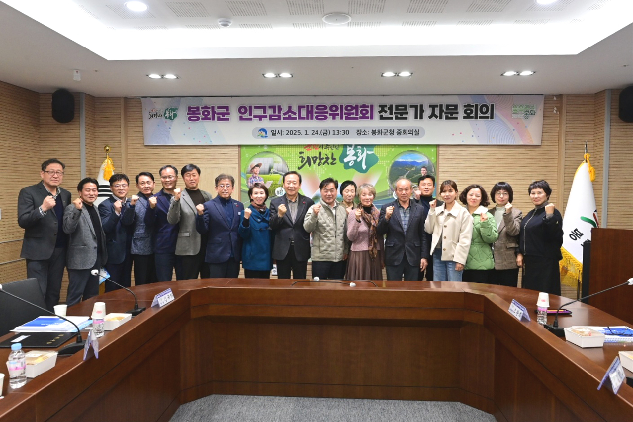 봉화군이 최근  인구감소지역대응위 회의를 개최하고 단체 기념사진을 찍고 있다