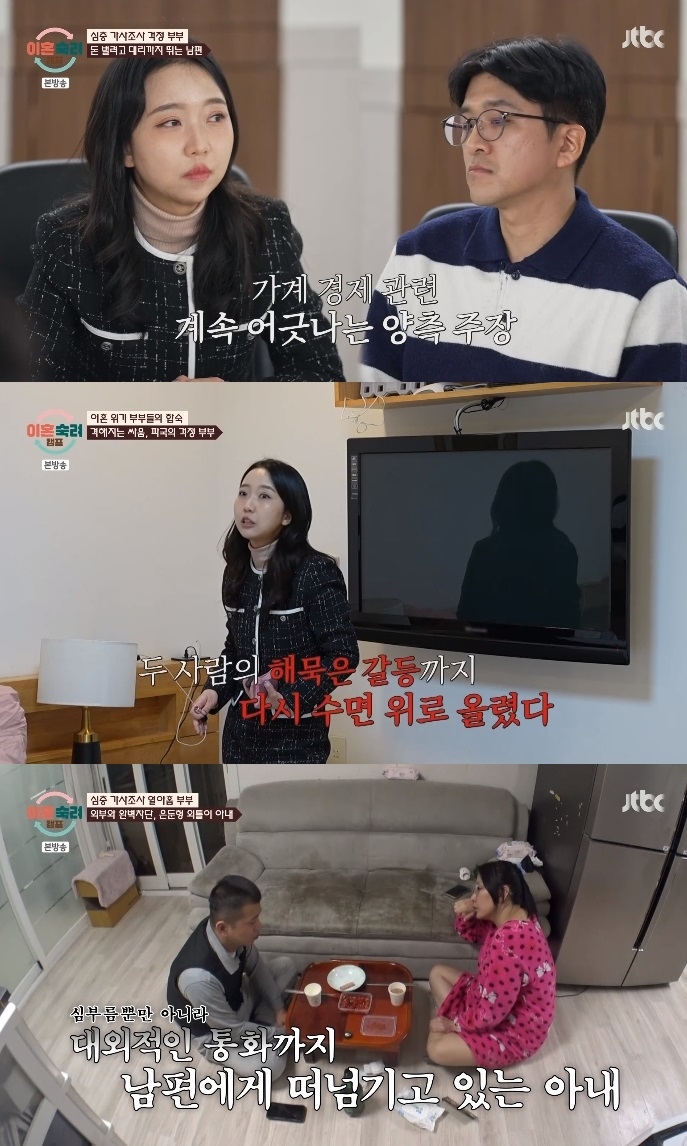 JTBC ‘이혼숙려캠프’ 방송캡쳐