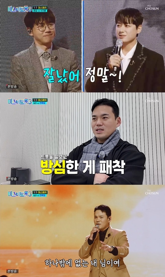 TV조선 ‘미스터트롯3’ 캡처