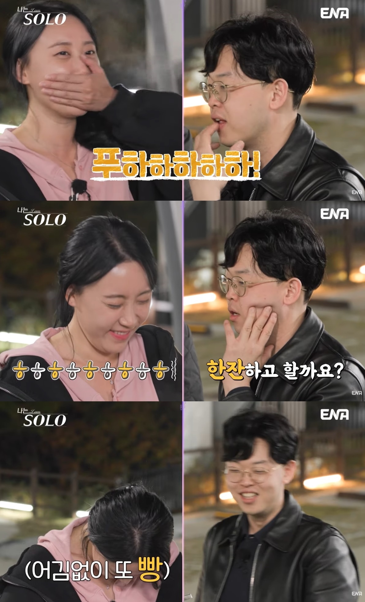 사진=SBS Plus-ENA 예능 ‘나는 솔로’ 캡처