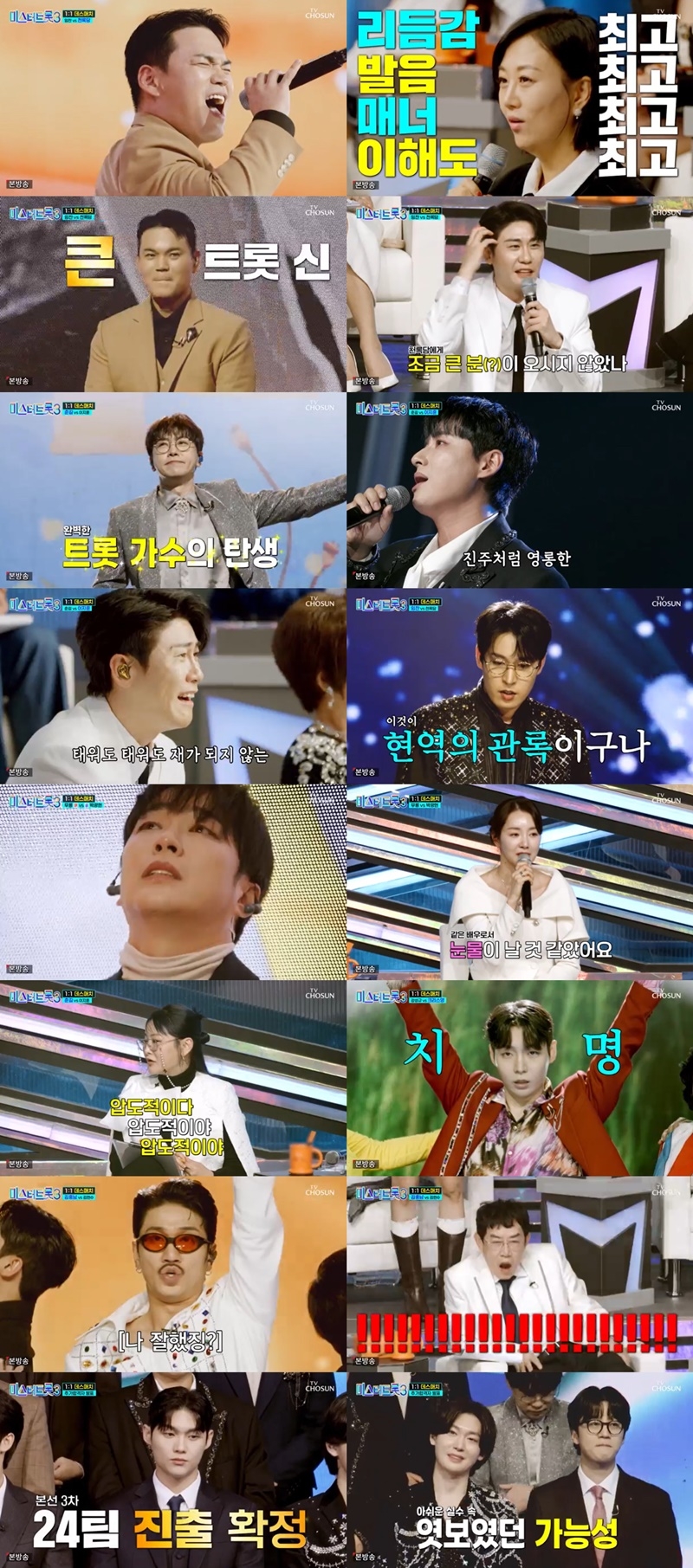사진 제공 = TV CHOSUN ‘미스터트롯3’