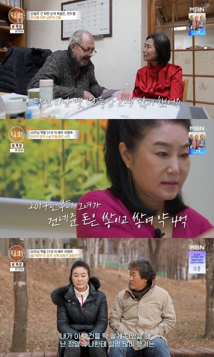 MBN ‘특종세상’ 방송캡쳐