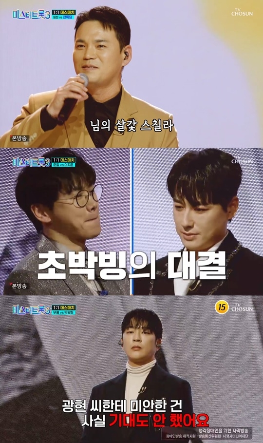 TV조선 ‘미스터트롯3’ 캡처