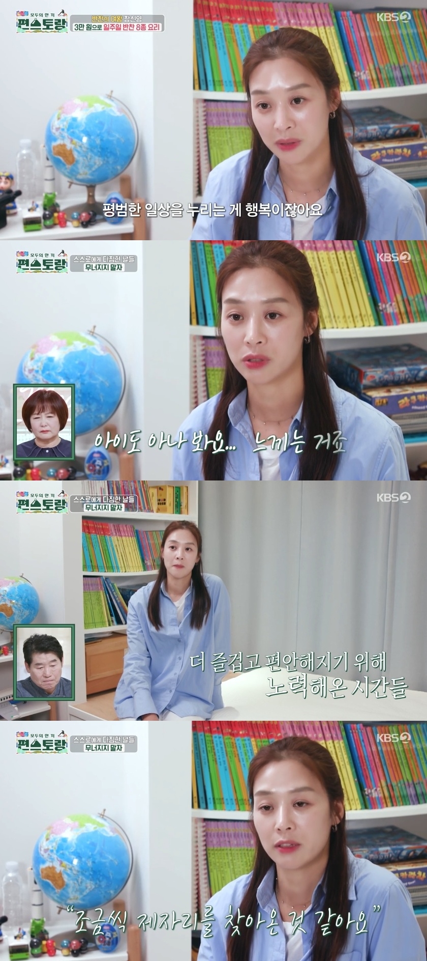 KBS2TV ‘신상출시 편스토랑’ 캡처