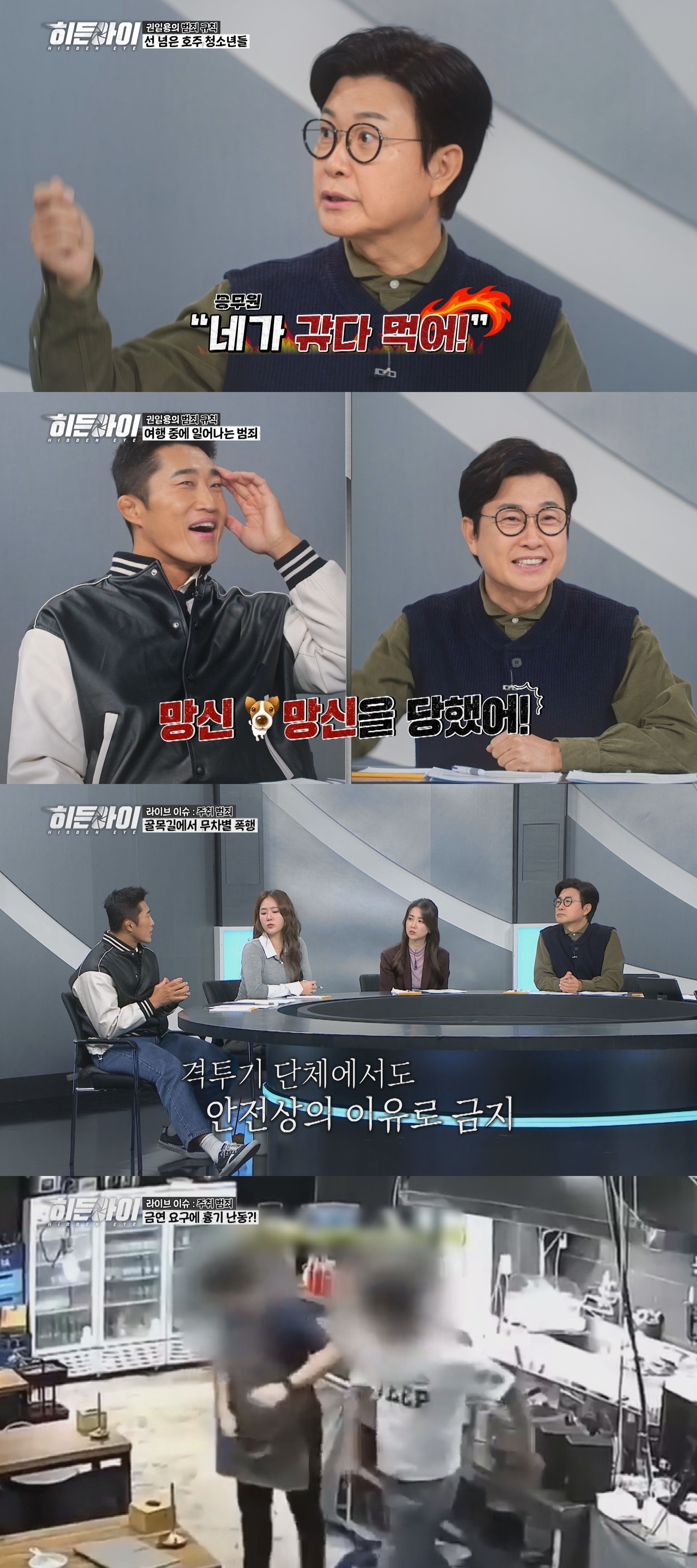 사진=MBC 에브리원 ‘히든아이’