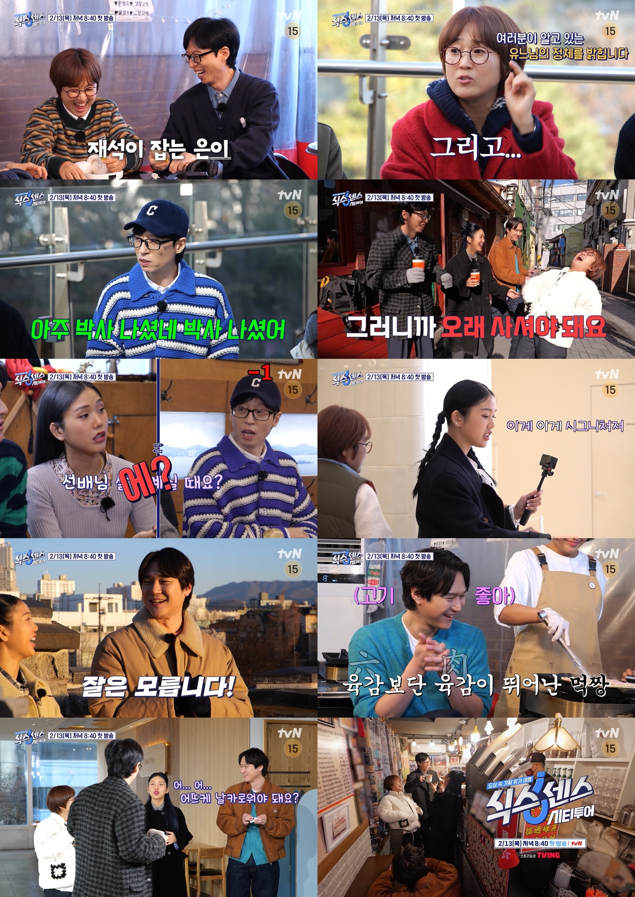 사진 출처=tvN <식스센스: 시티투어> 티저 영상 캡처