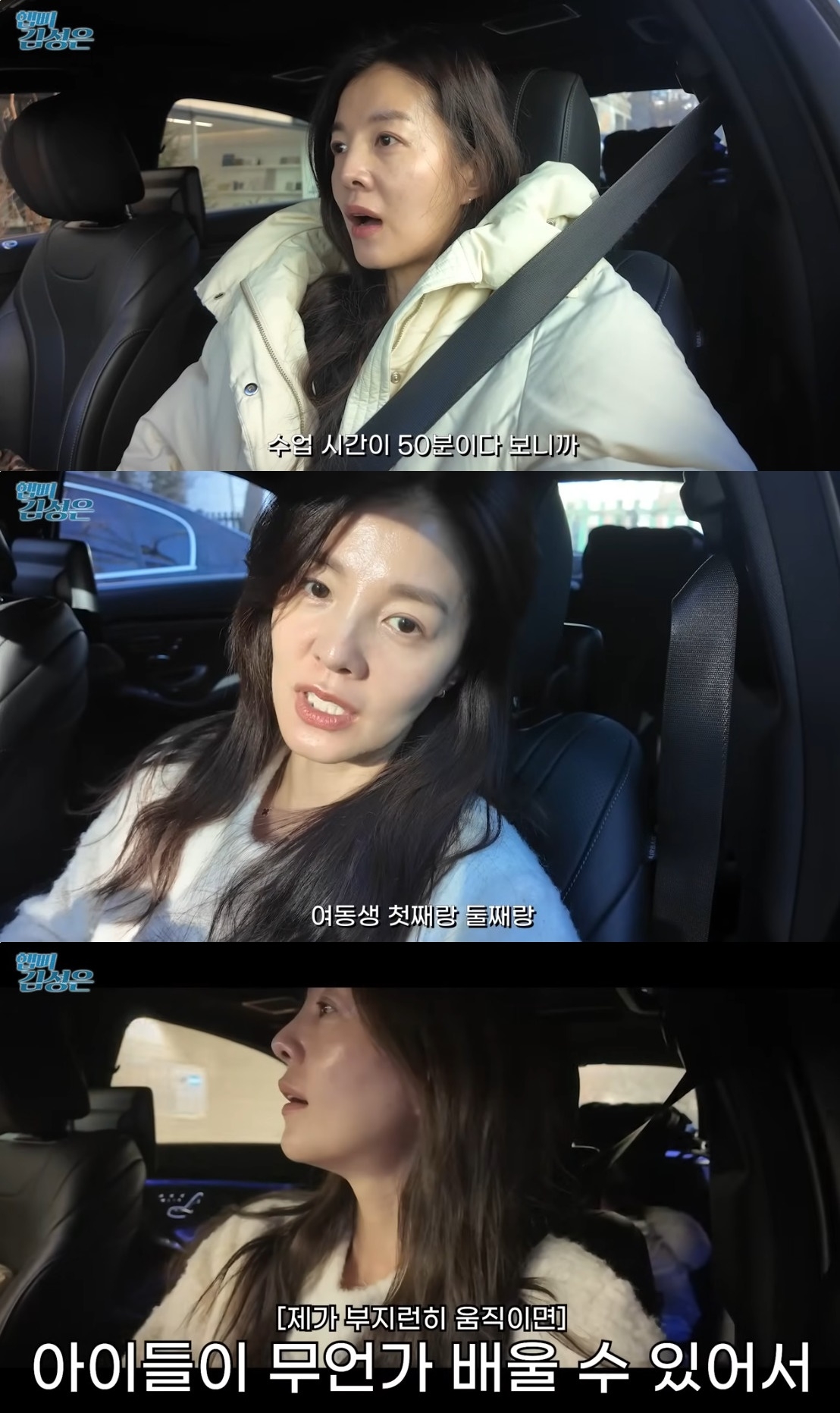‘햅삐 김성은’ 유튜브 캡처