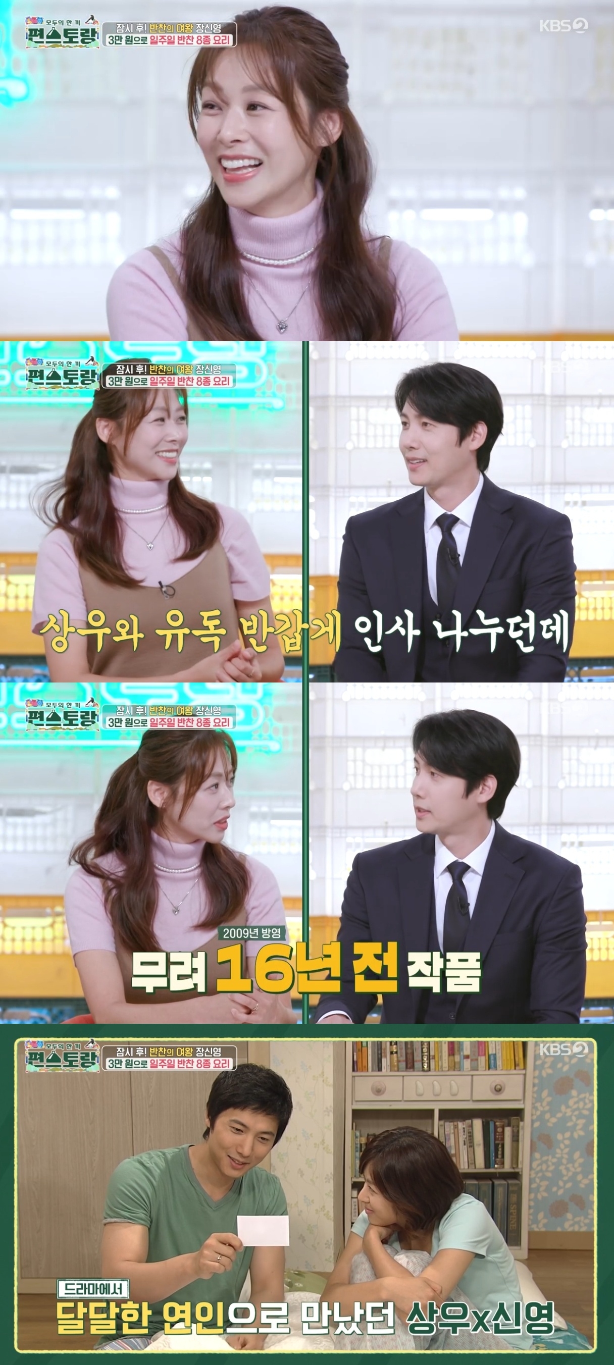 KBS2TV ‘신상출시 편스토랑’ 캡처
