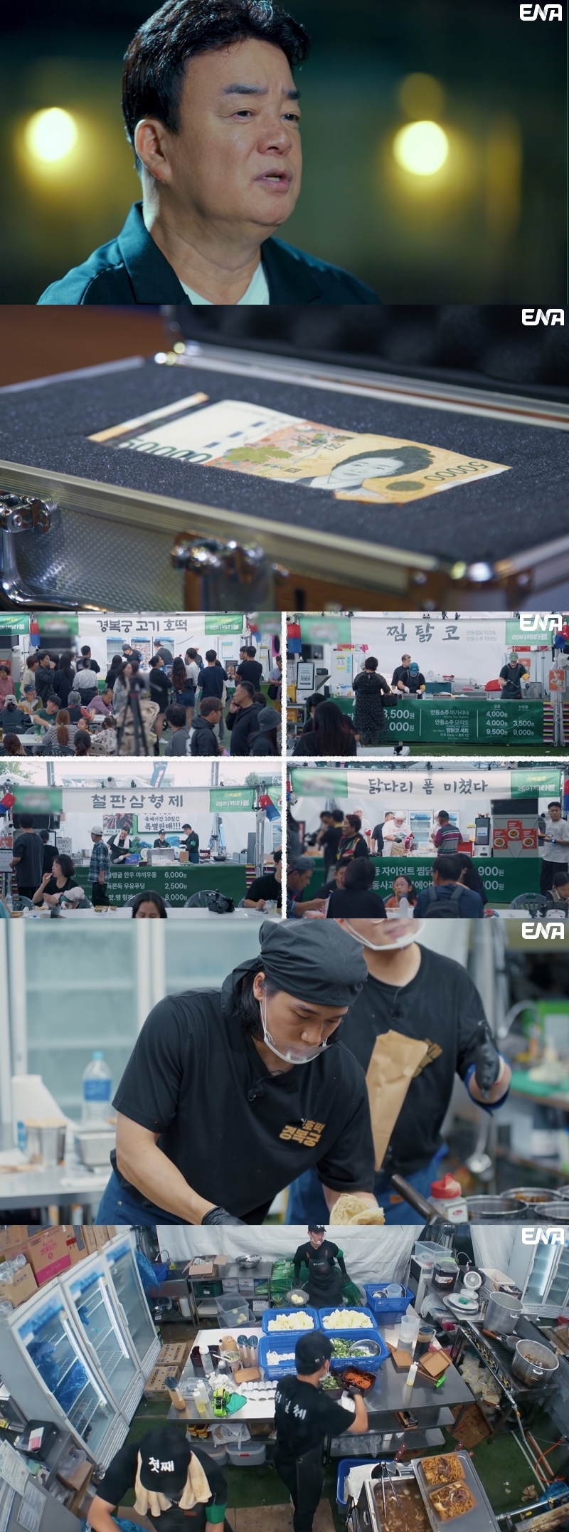 사진제공 = ENA ‘백종원의 레미제라블’