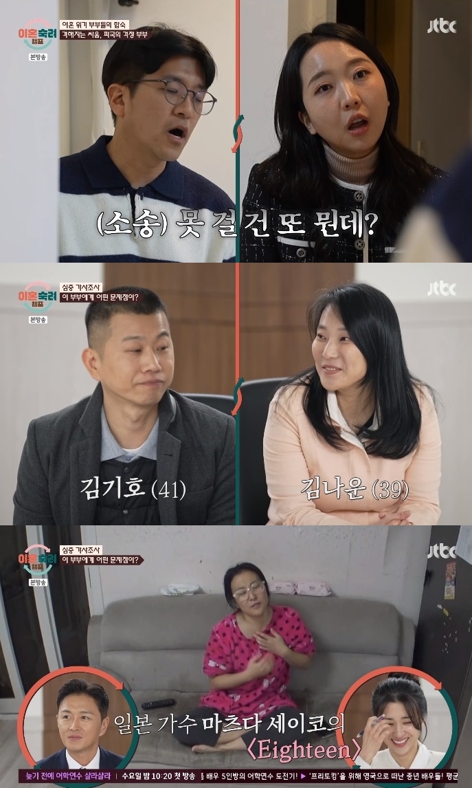 JTBC ‘이혼숙려캠프’ 방송캡쳐