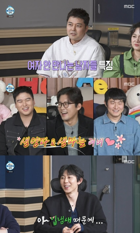 MBC ‘나 혼자 산다’ 캡처