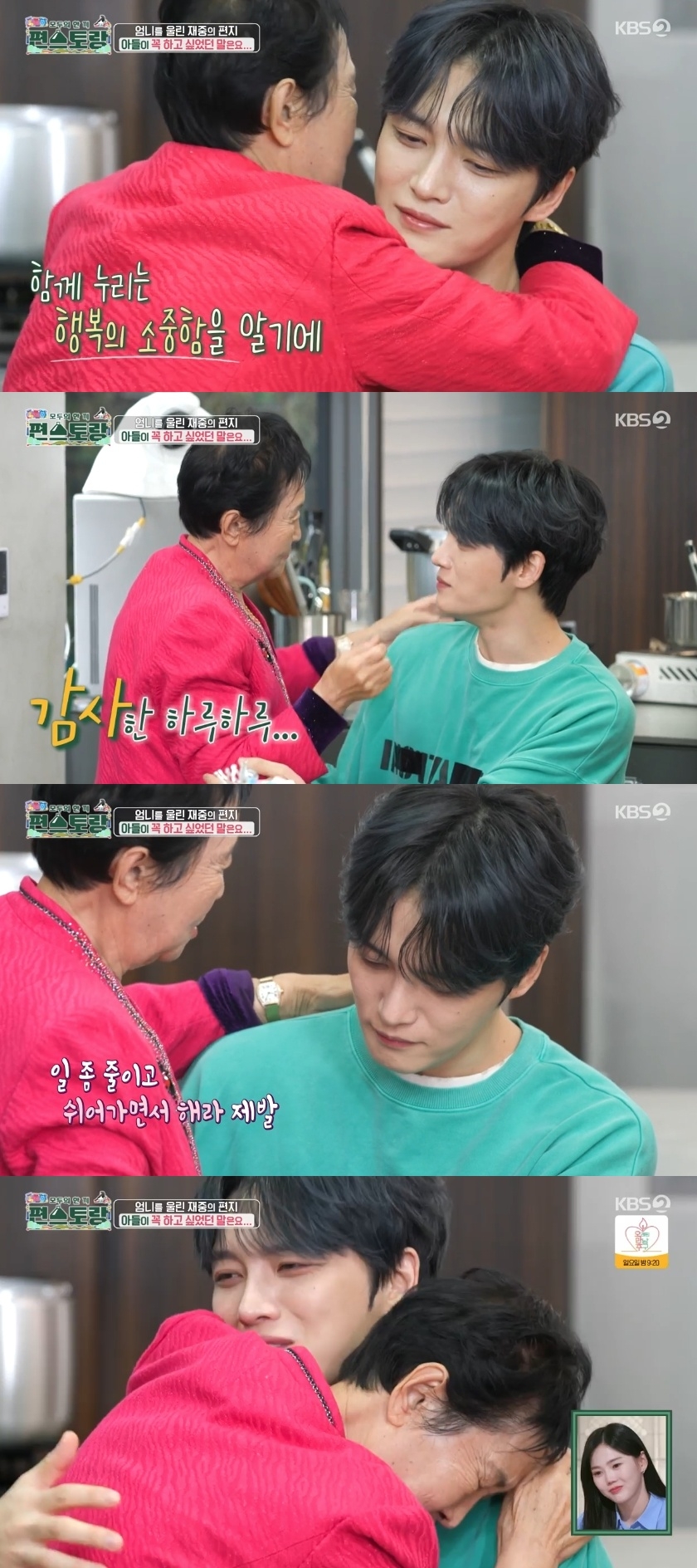 KBS2TV ‘신상출시 편스토랑’ 캡처