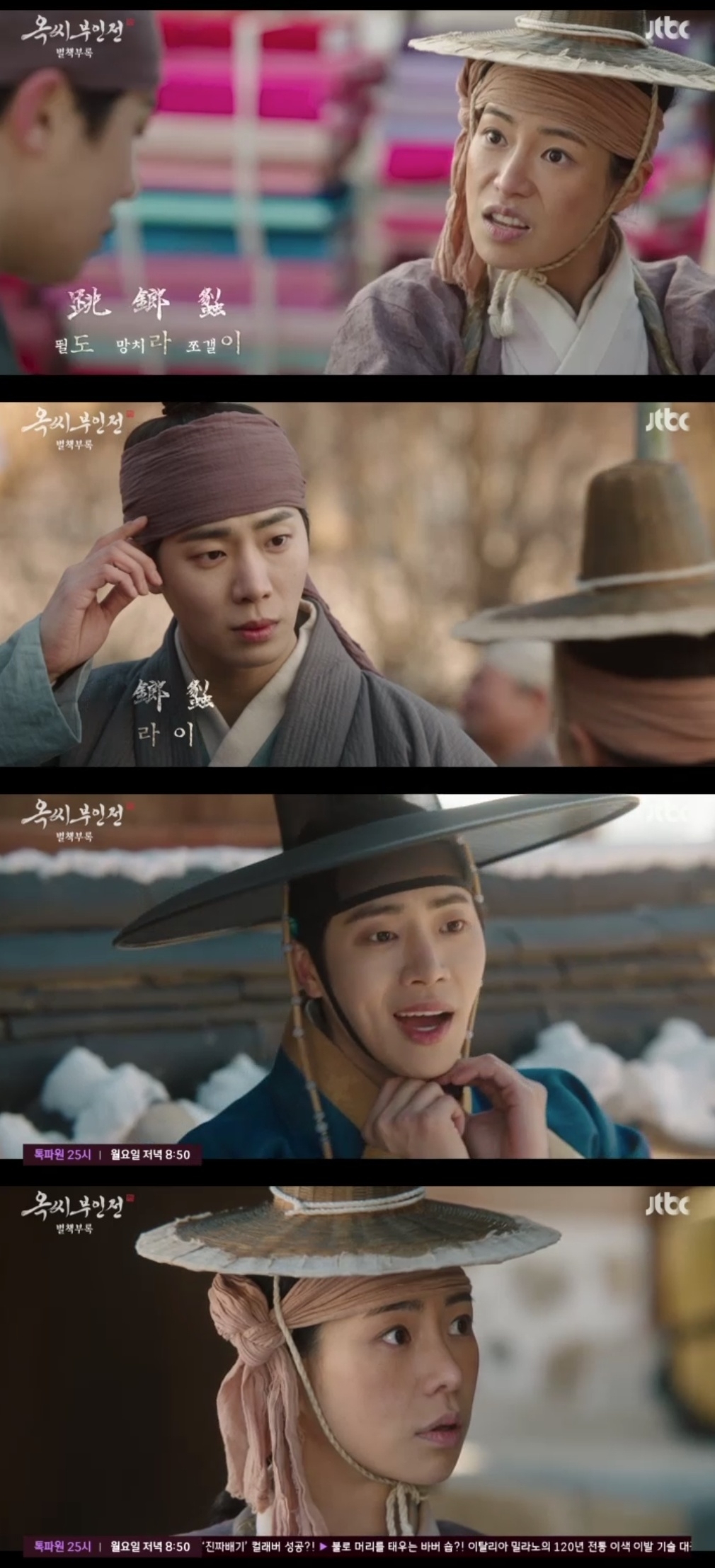JTBC ‘옥씨부인전 별책부록’ 캡처