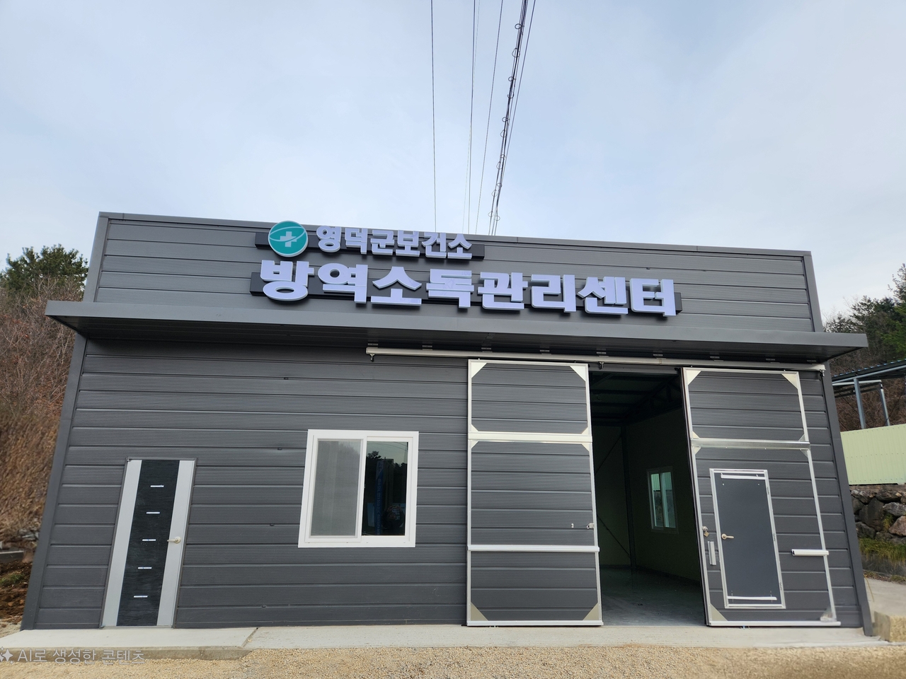[영덕군 제공]