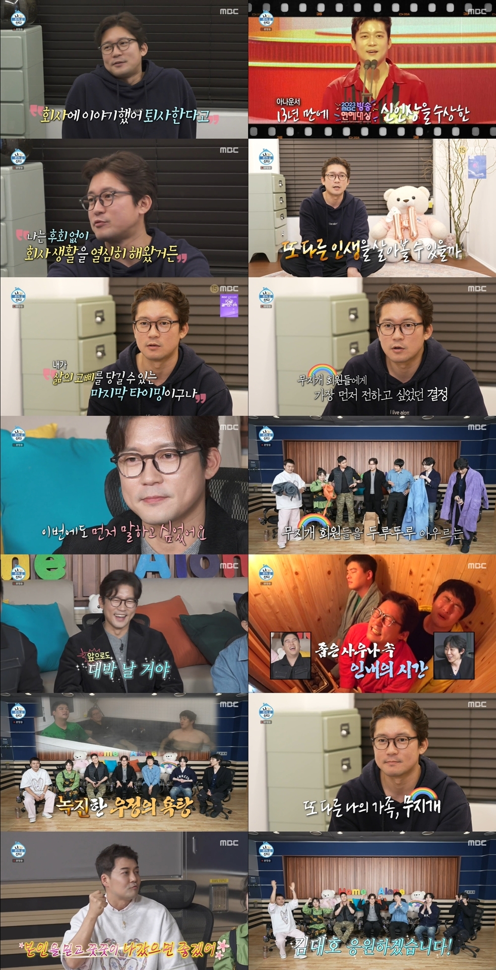 사진제공=MBC ‘나 혼자 산다’