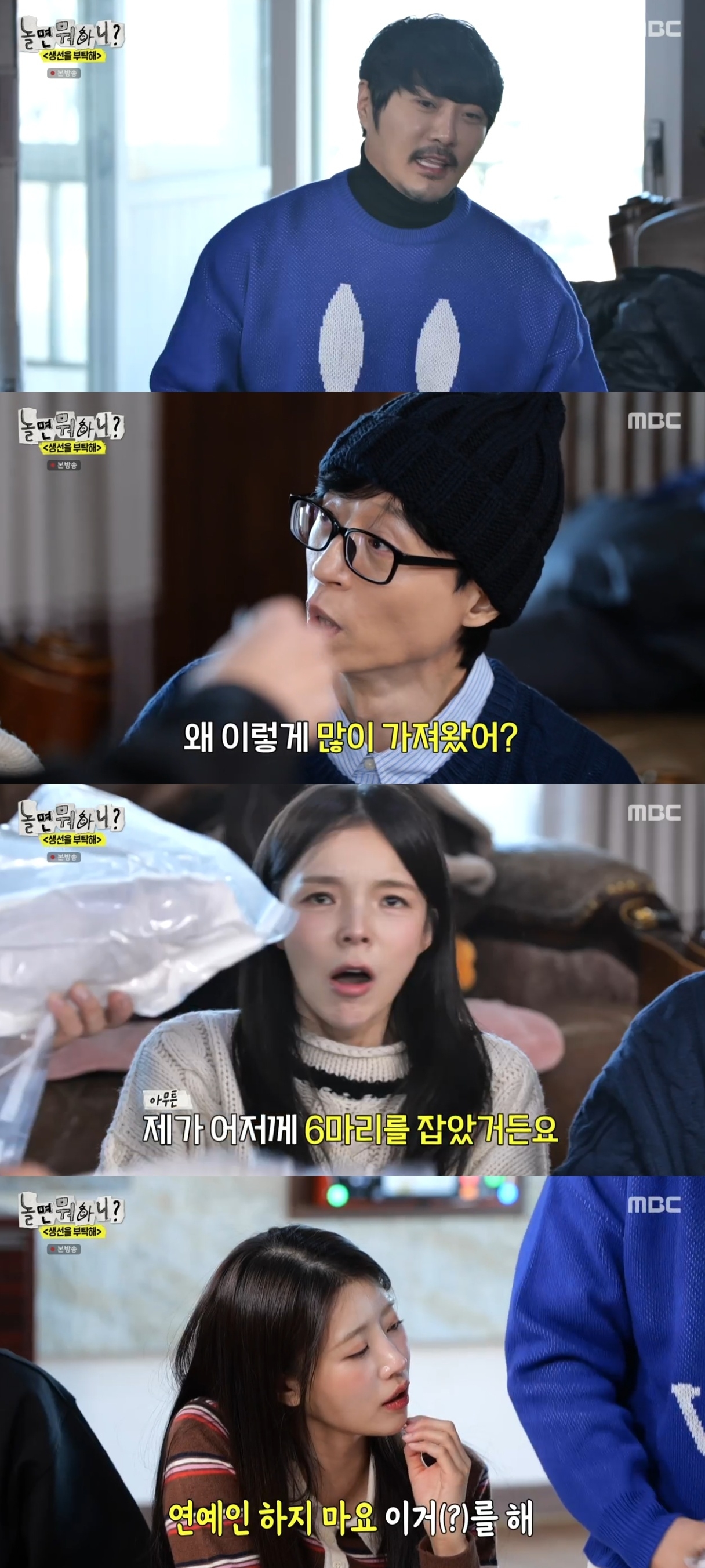 MBC ‘놀면 뭐하니?’ 캡처