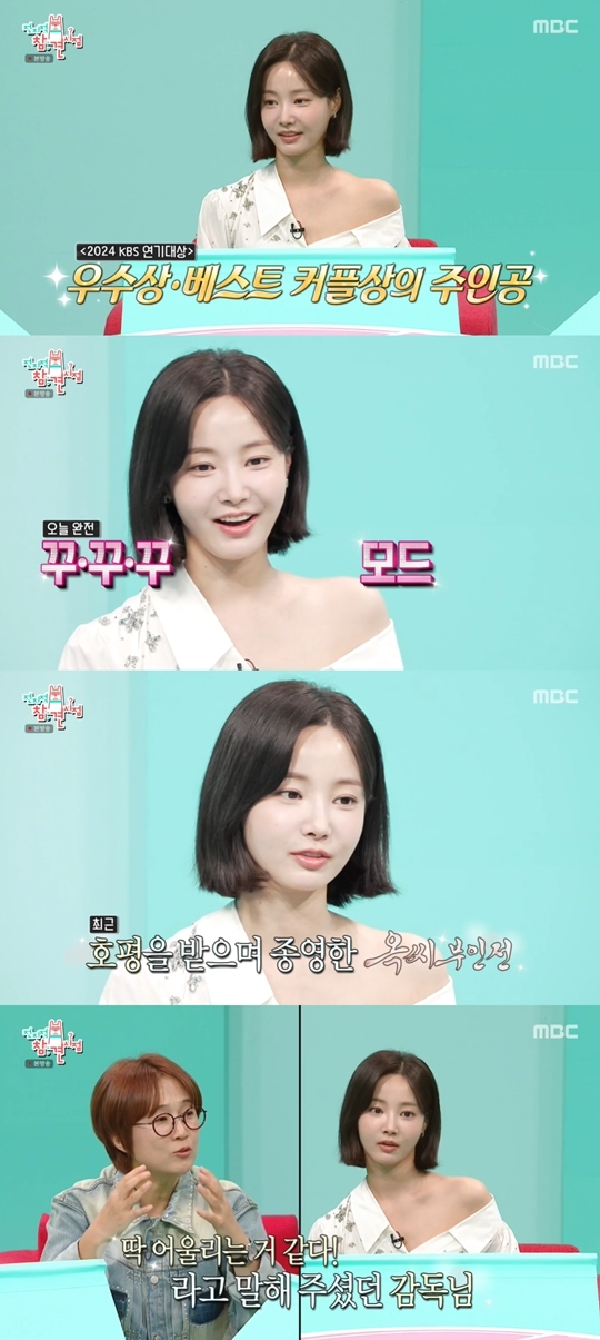 MBC ‘전지적 참견 시점‘ 캡처