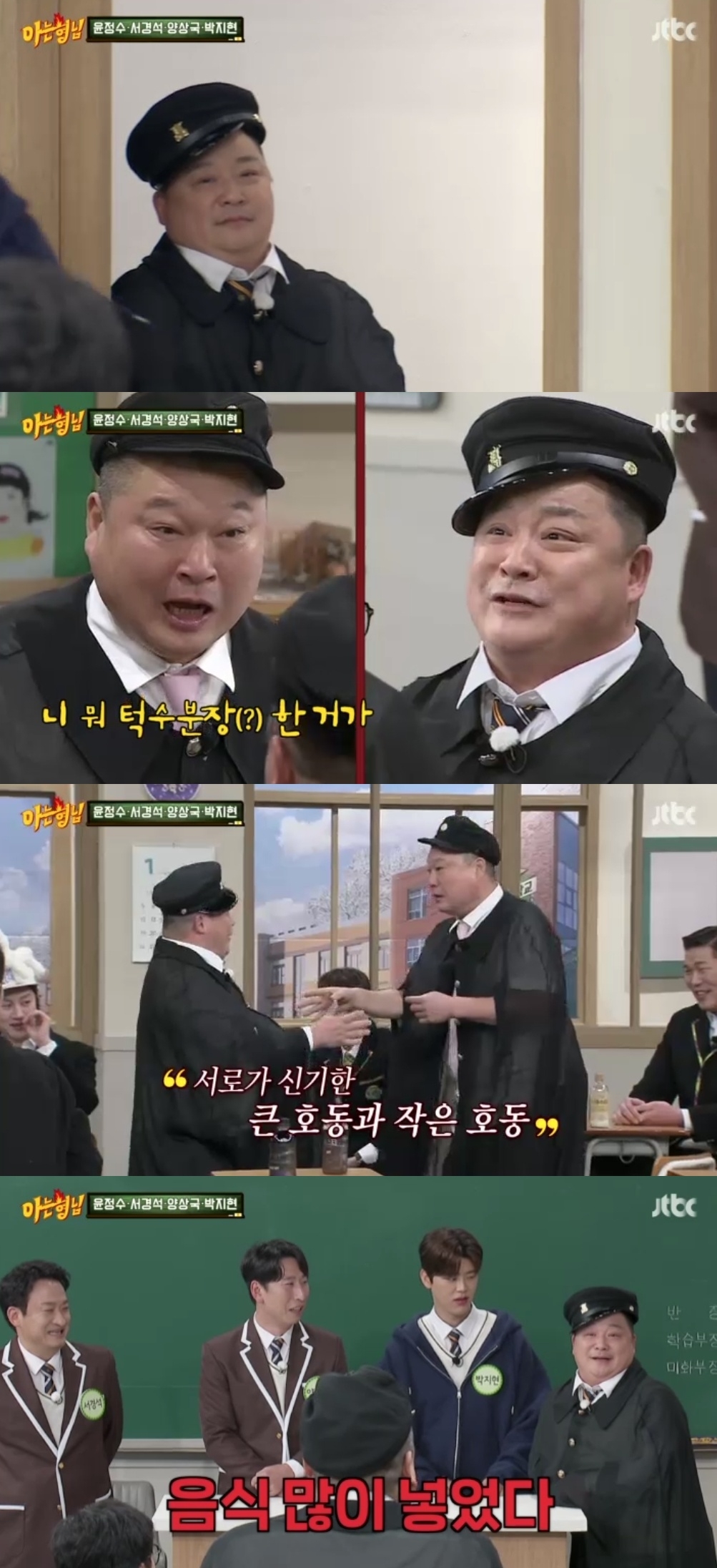 JTBC ‘아는형님’ 캡처