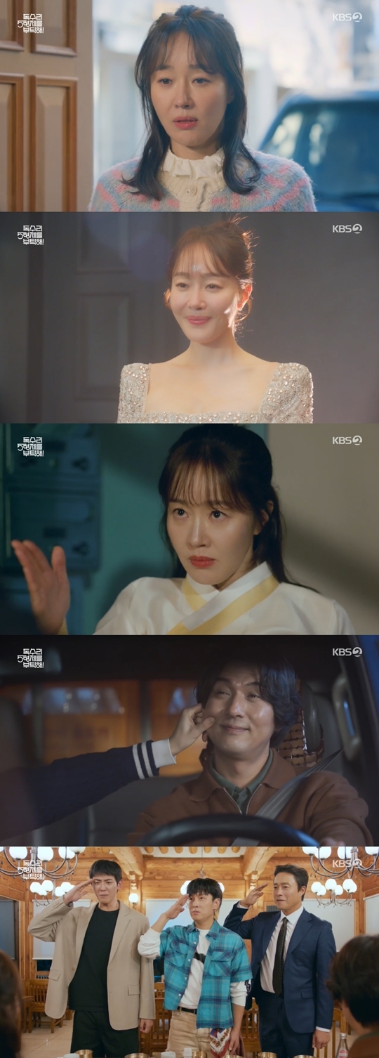 KBS2 ‘독수리 5형제를 부탁해!’ 캡처