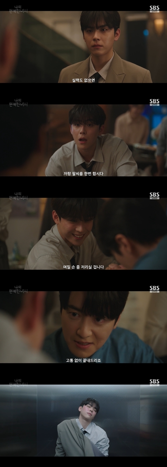 SBS ‘나의 완벽한 비서’ 캡처