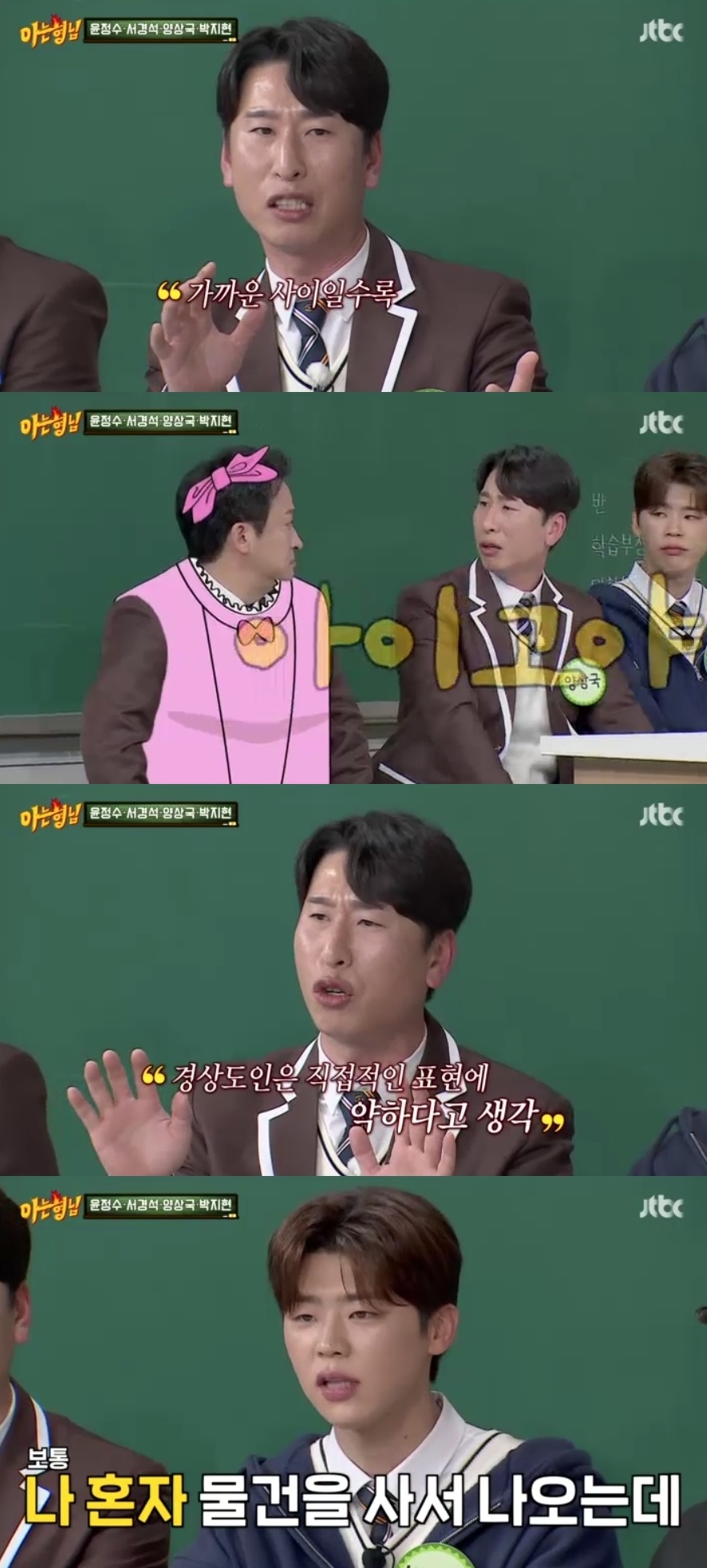 JTBC ‘아는형님’ 캡처