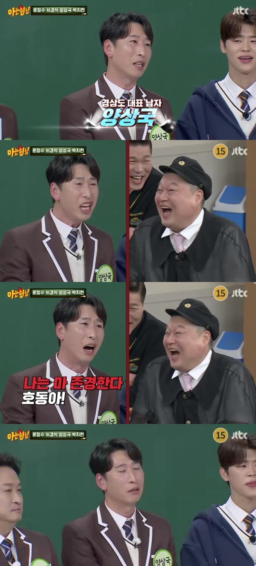 JTBC ‘아는형님’ 캡처