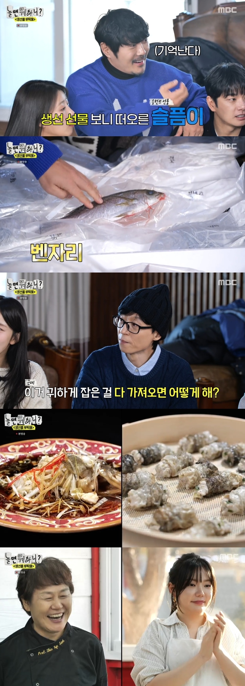 MBC ‘놀면 뭐하니?’ 캡처