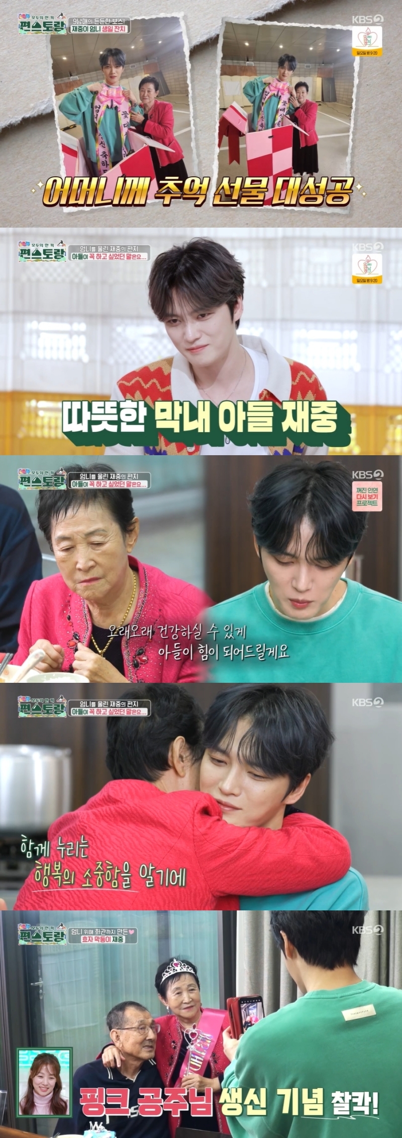 사진제공 = KBS 2TV ‘신상출시 편스토랑’