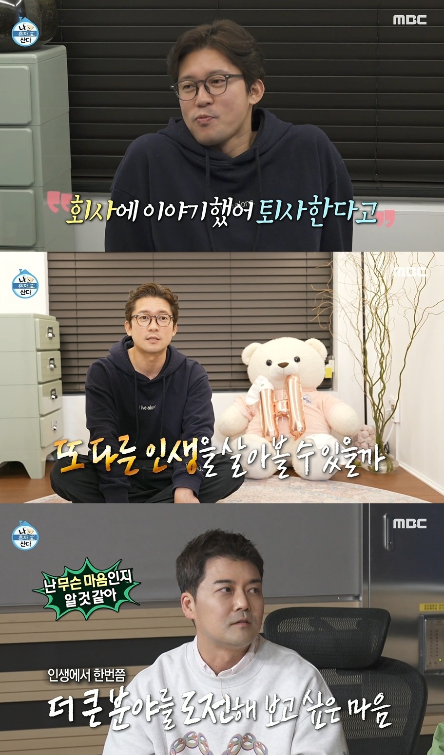 MBC ‘나 혼자 산다’ 방송화면 캡처